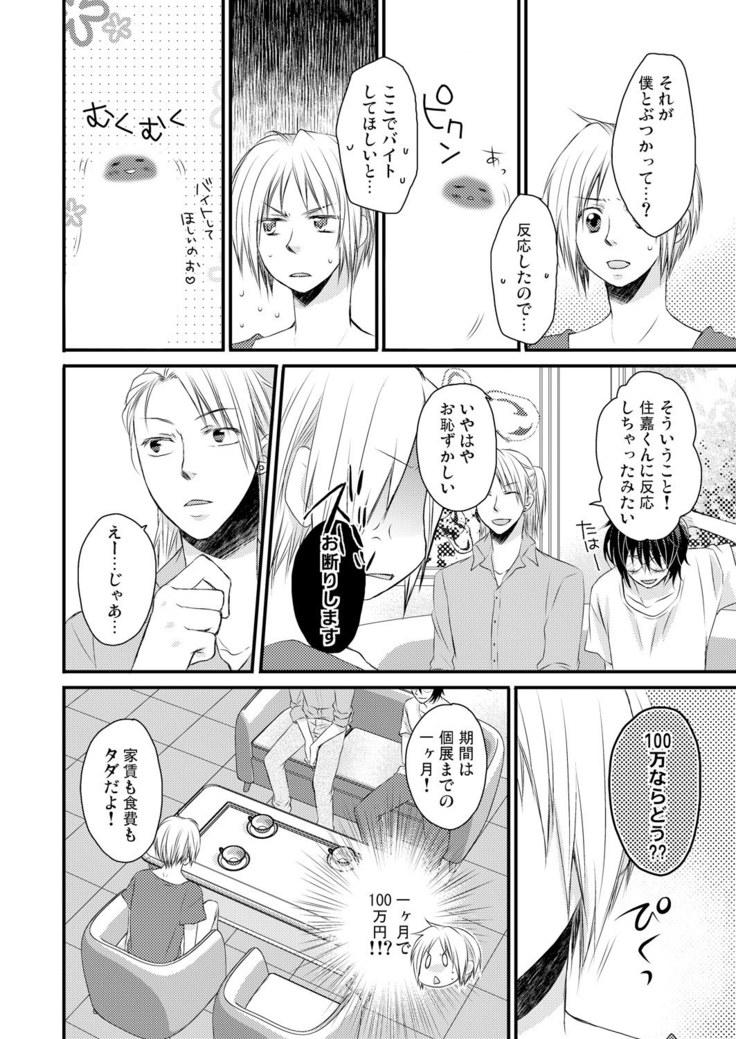 発情♂ゲイ術家～喘ぎアートはシモの筆で～