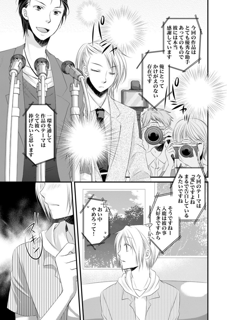 発情♂ゲイ術家～喘ぎアートはシモの筆で～