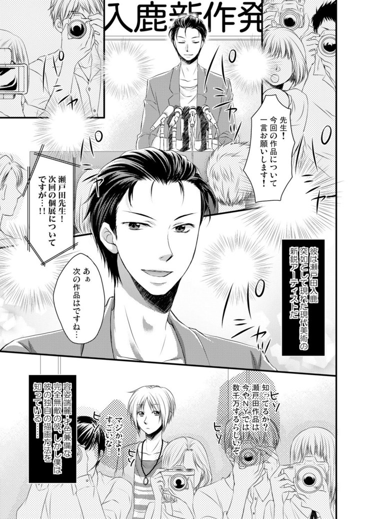 発情♂ゲイ術家～喘ぎアートはシモの筆で～