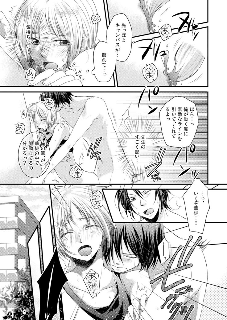 発情♂ゲイ術家～喘ぎアートはシモの筆で～