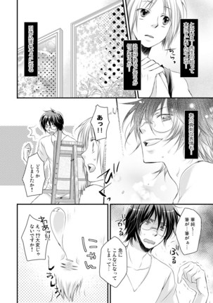 発情♂ゲイ術家～喘ぎアートはシモの筆で～ Page #14
