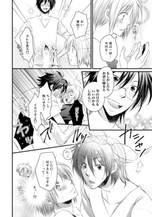 発情♂ゲイ術家～喘ぎアートはシモの筆で～ Page #16