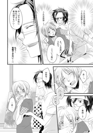 発情♂ゲイ術家～喘ぎアートはシモの筆で～ Page #28