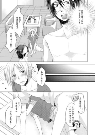 発情♂ゲイ術家～喘ぎアートはシモの筆で～ Page #25