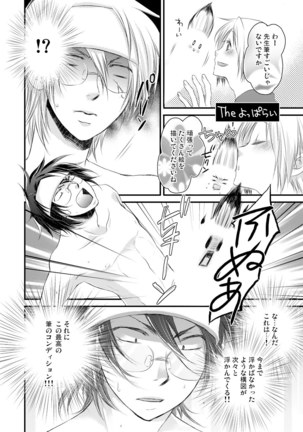 発情♂ゲイ術家～喘ぎアートはシモの筆で～ Page #24