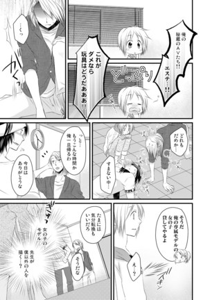 発情♂ゲイ術家～喘ぎアートはシモの筆で～ Page #33