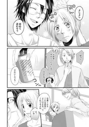 発情♂ゲイ術家～喘ぎアートはシモの筆で～ Page #20