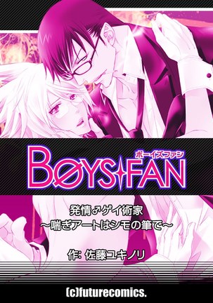 発情♂ゲイ術家～喘ぎアートはシモの筆で～ Page #51