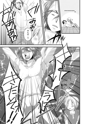 発情♂ゲイ術家～喘ぎアートはシモの筆で～ Page #23