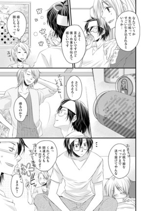 発情♂ゲイ術家～喘ぎアートはシモの筆で～ Page #21