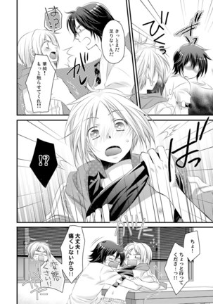 発情♂ゲイ術家～喘ぎアートはシモの筆で～ Page #38
