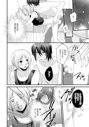 発情♂ゲイ術家～喘ぎアートはシモの筆で～ Page #40