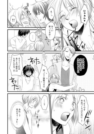 発情♂ゲイ術家～喘ぎアートはシモの筆で～ Page #18