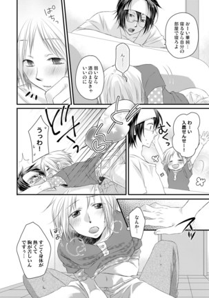 発情♂ゲイ術家～喘ぎアートはシモの筆で～ Page #22