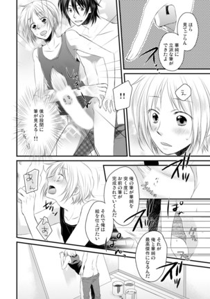 発情♂ゲイ術家～喘ぎアートはシモの筆で～ Page #42