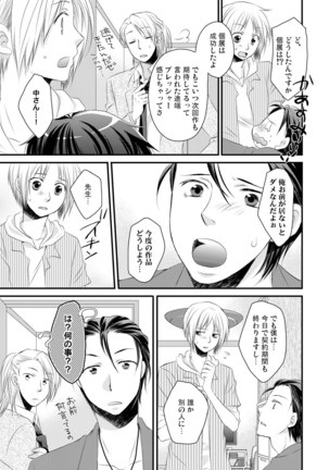 発情♂ゲイ術家～喘ぎアートはシモの筆で～ Page #49