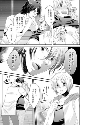 発情♂ゲイ術家～喘ぎアートはシモの筆で～ - Page 39