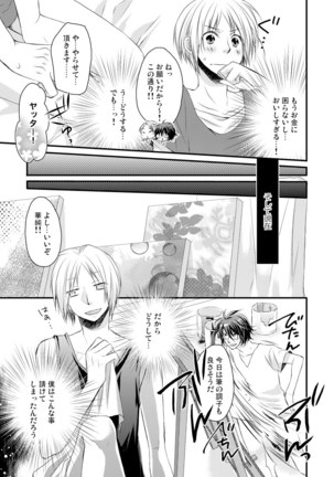 発情♂ゲイ術家～喘ぎアートはシモの筆で～ Page #13