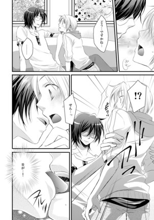 発情♂ゲイ術家～喘ぎアートはシモの筆で～ - Page 36