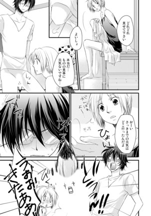発情♂ゲイ術家～喘ぎアートはシモの筆で～ Page #15
