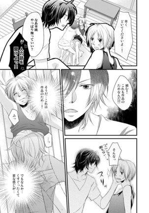 発情♂ゲイ術家～喘ぎアートはシモの筆で～ Page #17