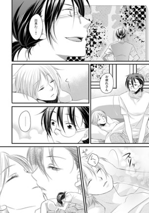 発情♂ゲイ術家～喘ぎアートはシモの筆で～ Page #44
