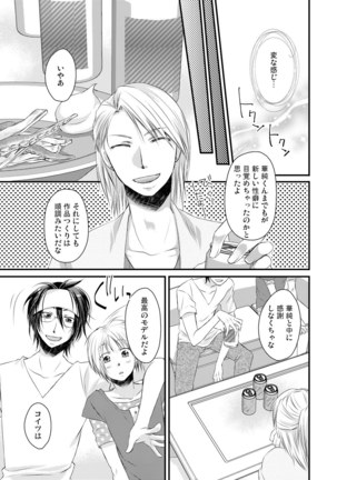 発情♂ゲイ術家～喘ぎアートはシモの筆で～ Page #19