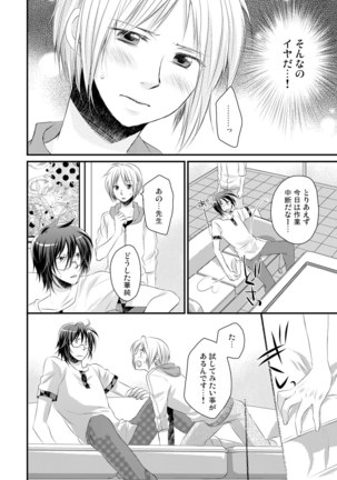 発情♂ゲイ術家～喘ぎアートはシモの筆で～ Page #34