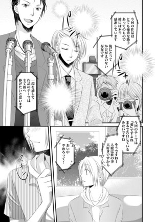 発情♂ゲイ術家～喘ぎアートはシモの筆で～ Page #47