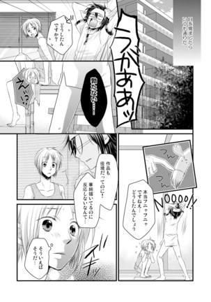 発情♂ゲイ術家～喘ぎアートはシモの筆で～ Page #31