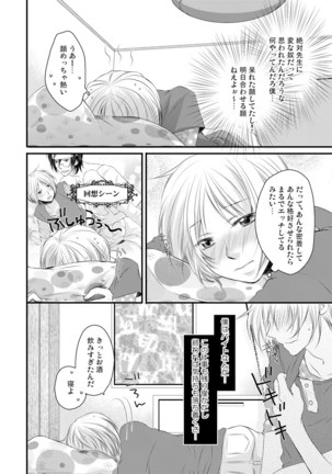 発情♂ゲイ術家～喘ぎアートはシモの筆で～ Page #30