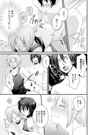 発情♂ゲイ術家～喘ぎアートはシモの筆で～ Page #41