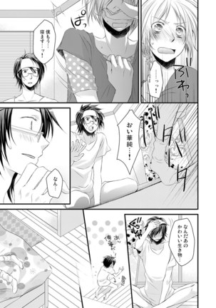 発情♂ゲイ術家～喘ぎアートはシモの筆で～ Page #29
