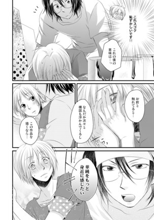 発情♂ゲイ術家～喘ぎアートはシモの筆で～ Page #26
