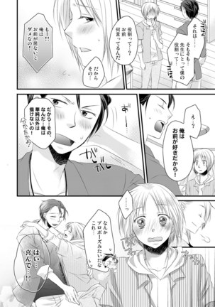 発情♂ゲイ術家～喘ぎアートはシモの筆で～ Page #50