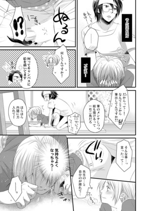 発情♂ゲイ術家～喘ぎアートはシモの筆で～ Page #27