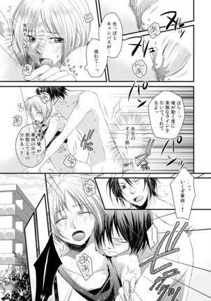 発情♂ゲイ術家～喘ぎアートはシモの筆で～ - Page 43