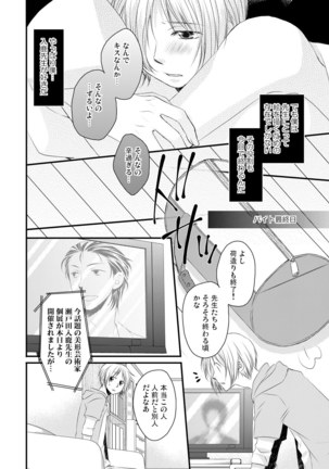 発情♂ゲイ術家～喘ぎアートはシモの筆で～ Page #46