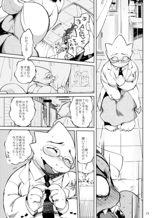 Oshiete TORIEL-sensei - Page 15