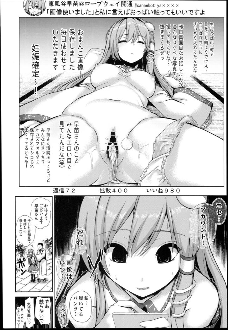 Touhou Suimin 4 Shigoto Tsukare no Kochiya Sanae-san