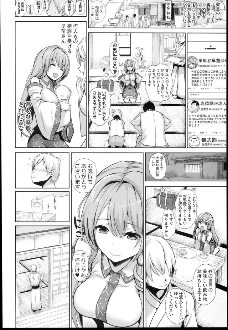 Touhou Suimin 4 Shigoto Tsukare no Kochiya Sanae-san
