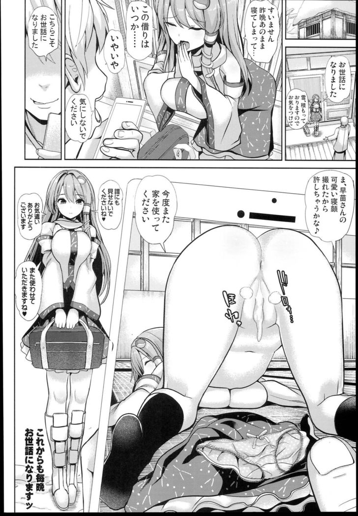 Touhou Suimin 4 Shigoto Tsukare no Kochiya Sanae-san