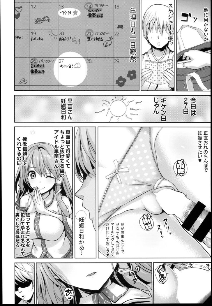 Touhou Suimin 4 Shigoto Tsukare no Kochiya Sanae-san