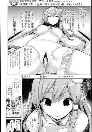 Touhou Suimin 4 Shigoto Tsukare no Kochiya Sanae-san Page #22
