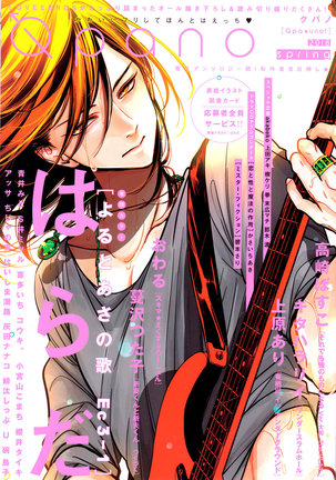 Yoru to Asa no Uta EC Page #106