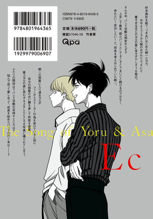 Yoru to Asa no Uta EC Page #232