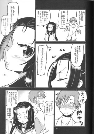 Ikenaikotokana ~Anata Watashi Ga Namahame Kimetara Donna Kao Suru Kashira~ Page #31