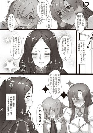 Kouhai to Onee-san ni Shinpai Kakecha Dame! Page #21