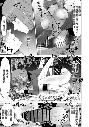 Fuchou no Sundome Sakusei Jigoku Page #16