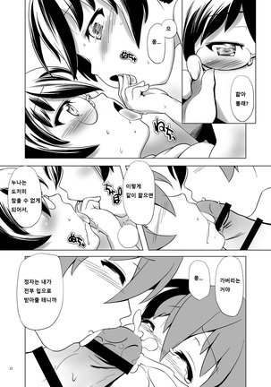 Hentai Futago no Natsuyasumi 2 Page #17